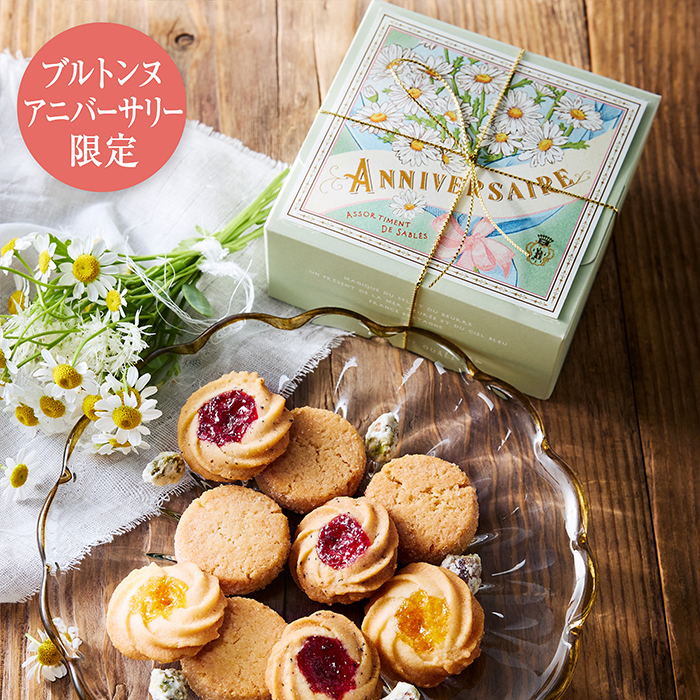 アニバーサリー】サブレ・フルール〈Anniversaire〉とアニバーサリー